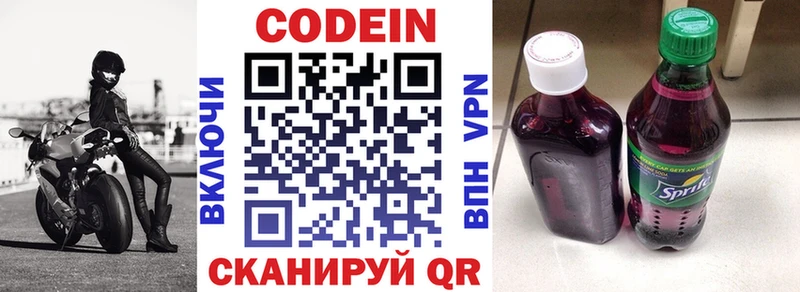 Codein напиток Lean (лин)  где купить наркоту  Орлов 